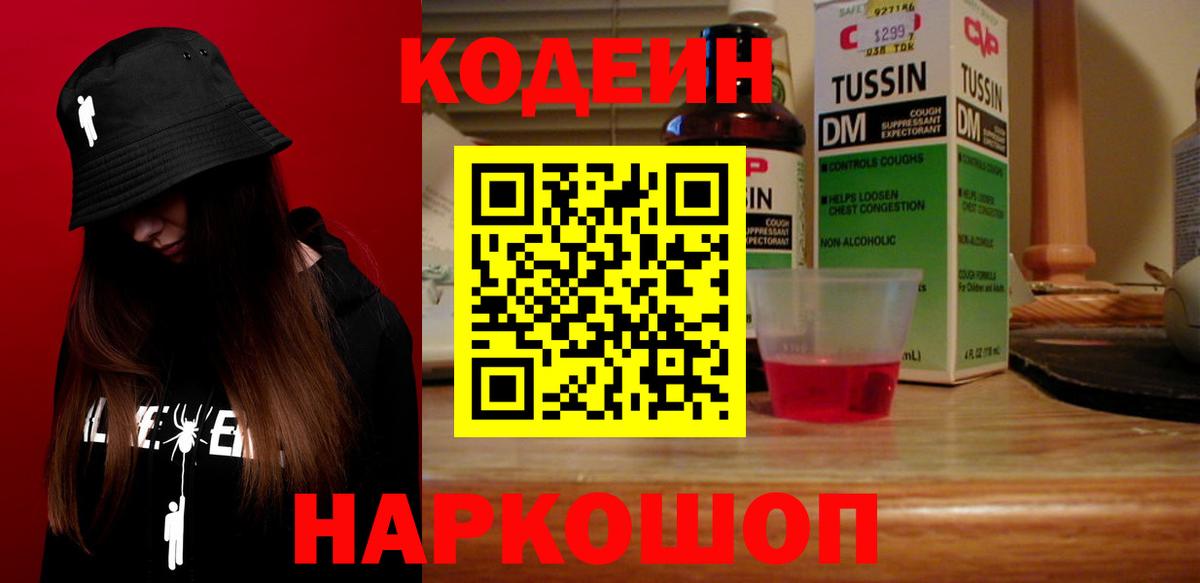 Зима  Кодеин Purple Drank  Кодеиновый сироп Lean Purple Drank  Вход с VPN 